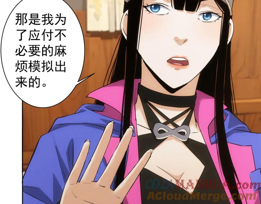 我能看到成功率 第331话 检讨会 第45页