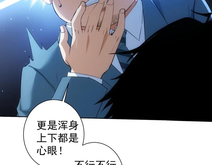 我能看到成功率 第331话 检讨会 第86页
