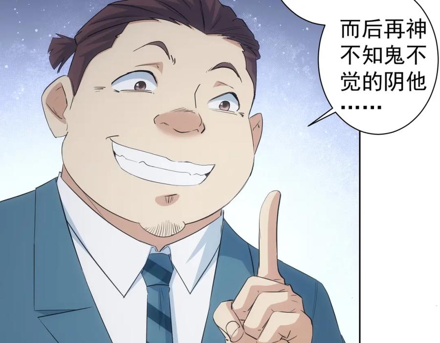 我能看到成功率 第331话 检讨会 第82页