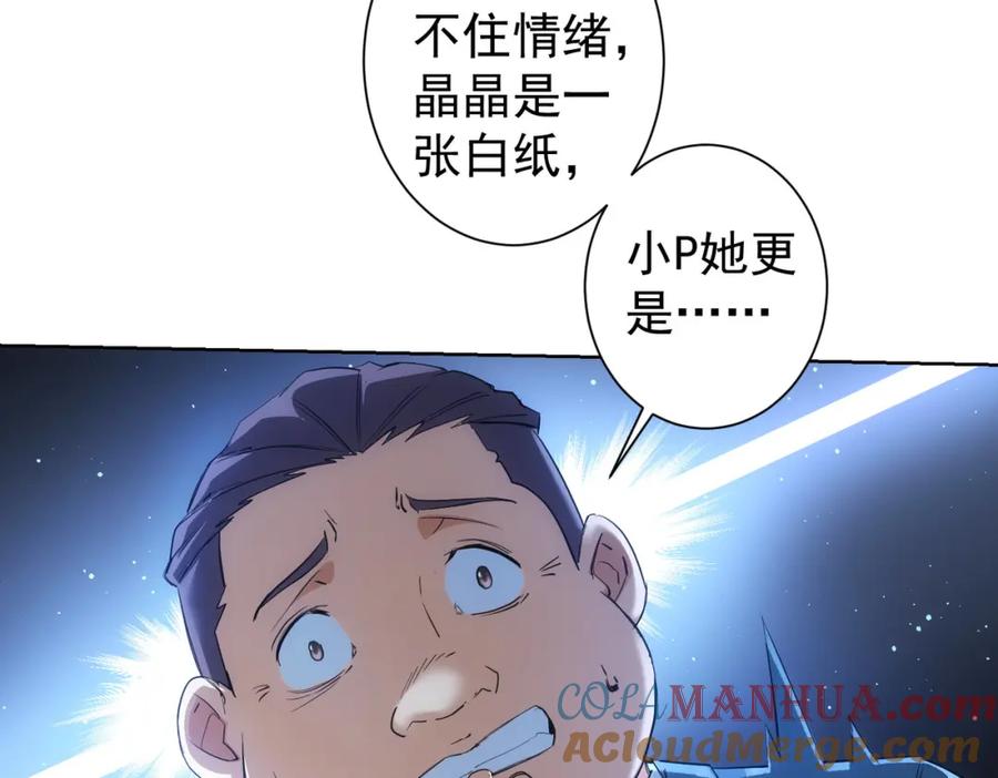 我能看到成功率 第331话 检讨会 第85页