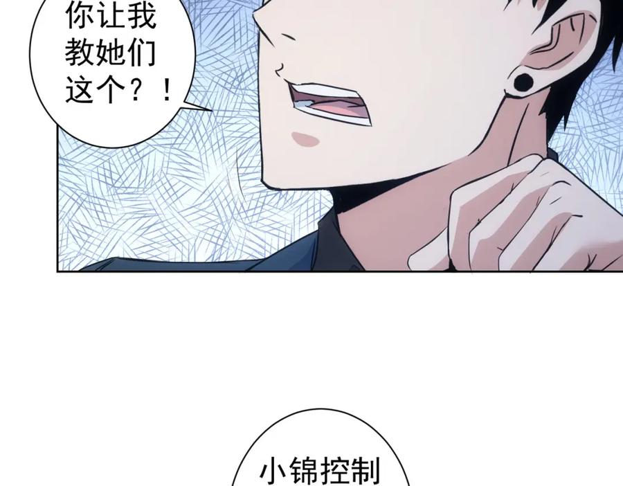 我能看到成功率 第331话 检讨会 第84页