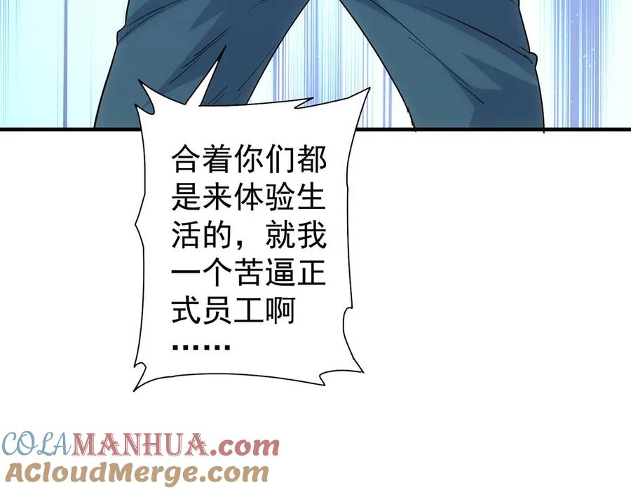 我能看到成功率 第332话 一锅粥 第109页