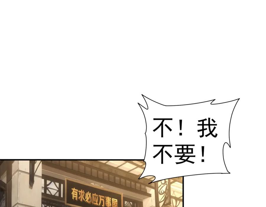 我能看到成功率 第332话 一锅粥 第38页