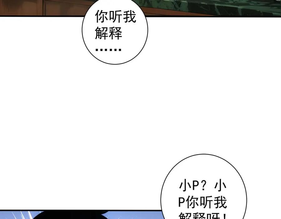 我能看到成功率 第332话 一锅粥 第52页