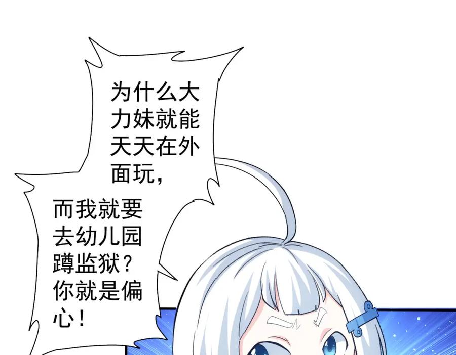我能看到成功率 第332话 一锅粥 第42页