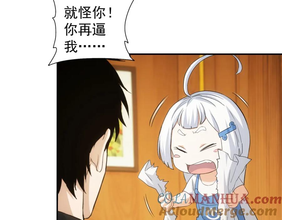 我能看到成功率 第332话 一锅粥 第49页