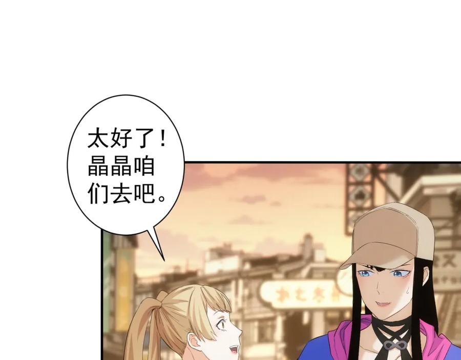 我能看到成功率 第332话 一锅粥 第30页