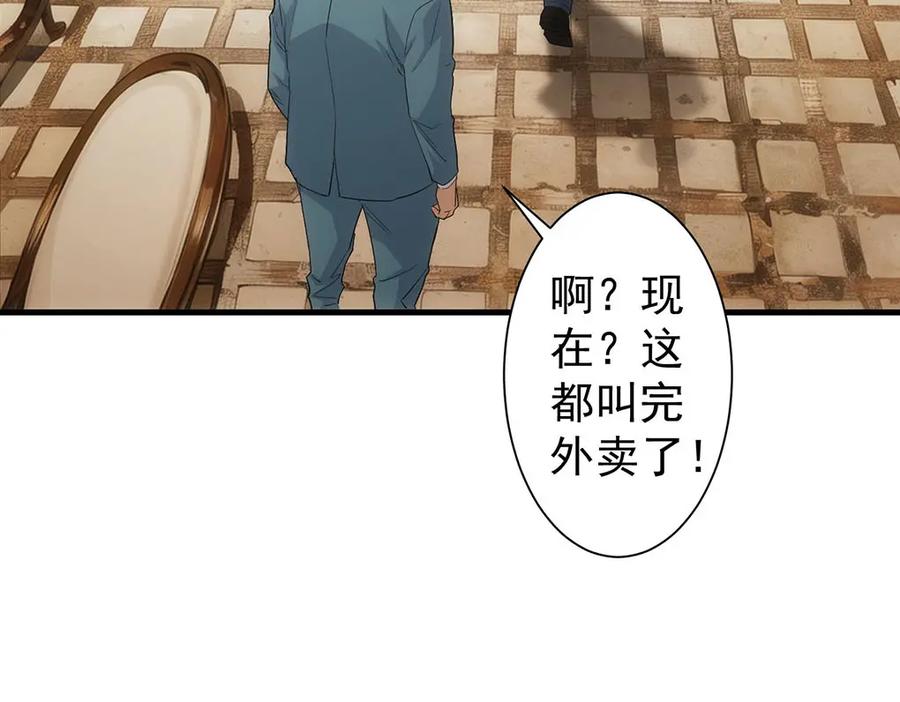 我能看到成功率 第332话 一锅粥 第104页