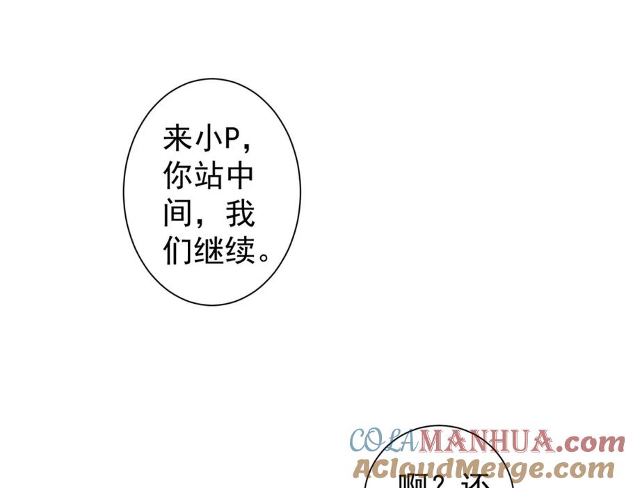 我能看到成功率 第332话 一锅粥 第89页