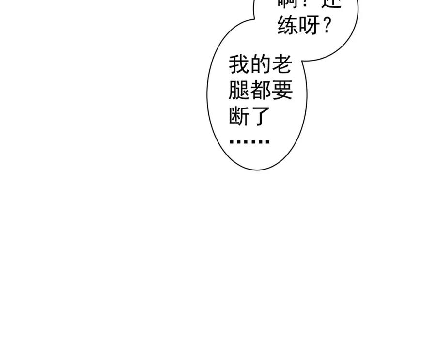 我能看到成功率 第332话 一锅粥 第90页
