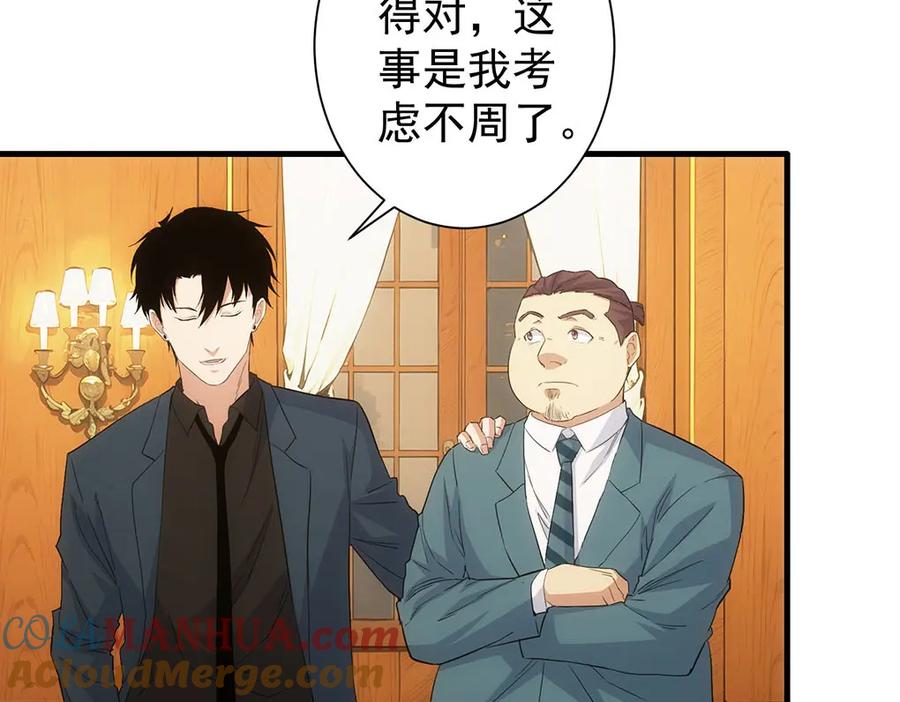 我能看到成功率 第332话 一锅粥 第101页