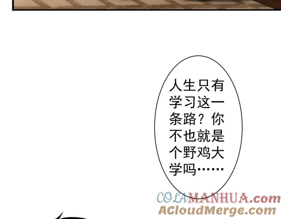 我能看到成功率 第332话 一锅粥 第57页