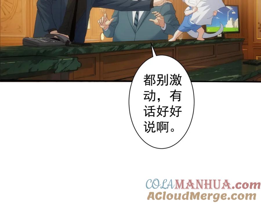 我能看到成功率 第332话 一锅粥 第41页