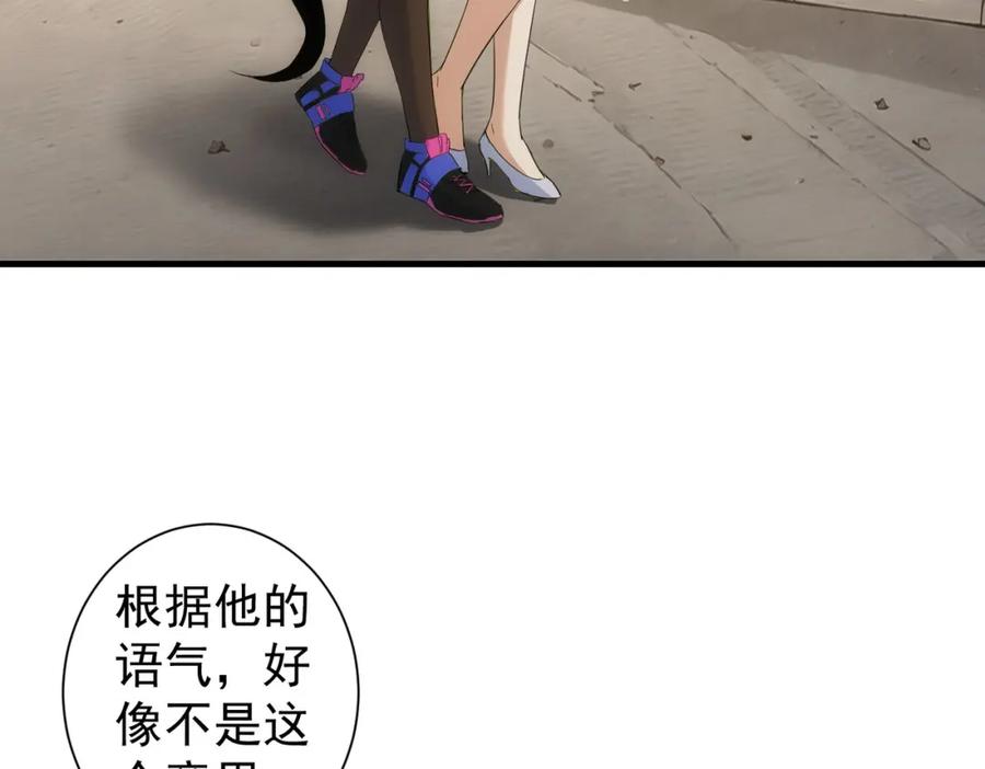 我能看到成功率 第332话 一锅粥 第8页