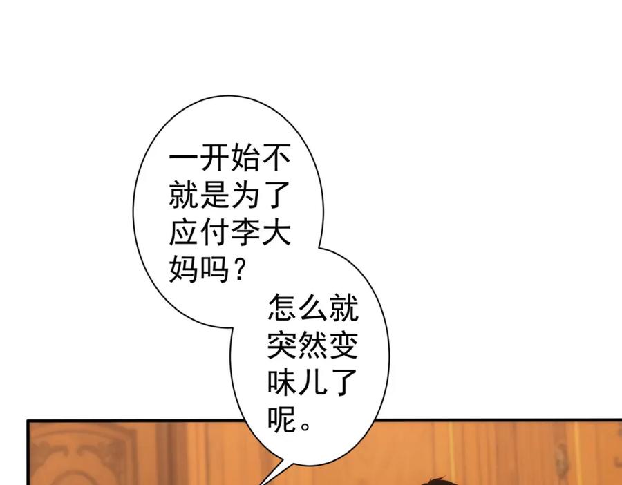 我能看到成功率 第332话 一锅粥 第55页
