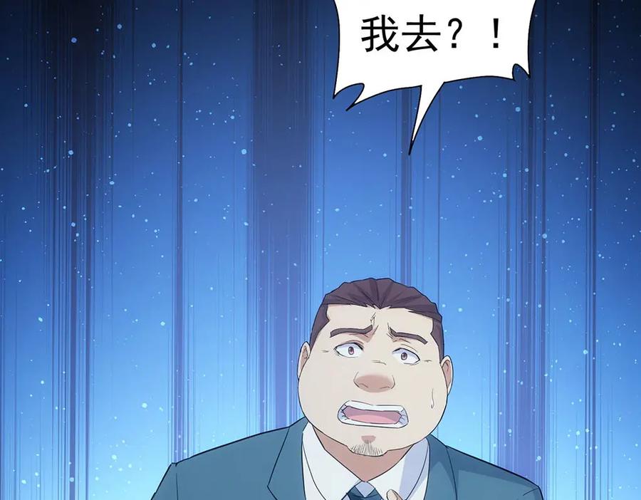 我能看到成功率 第332话 一锅粥 第107页