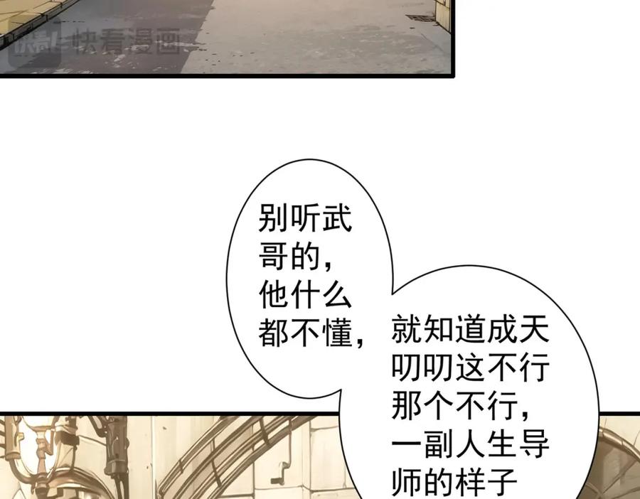 我能看到成功率 第332话 一锅粥 第6页