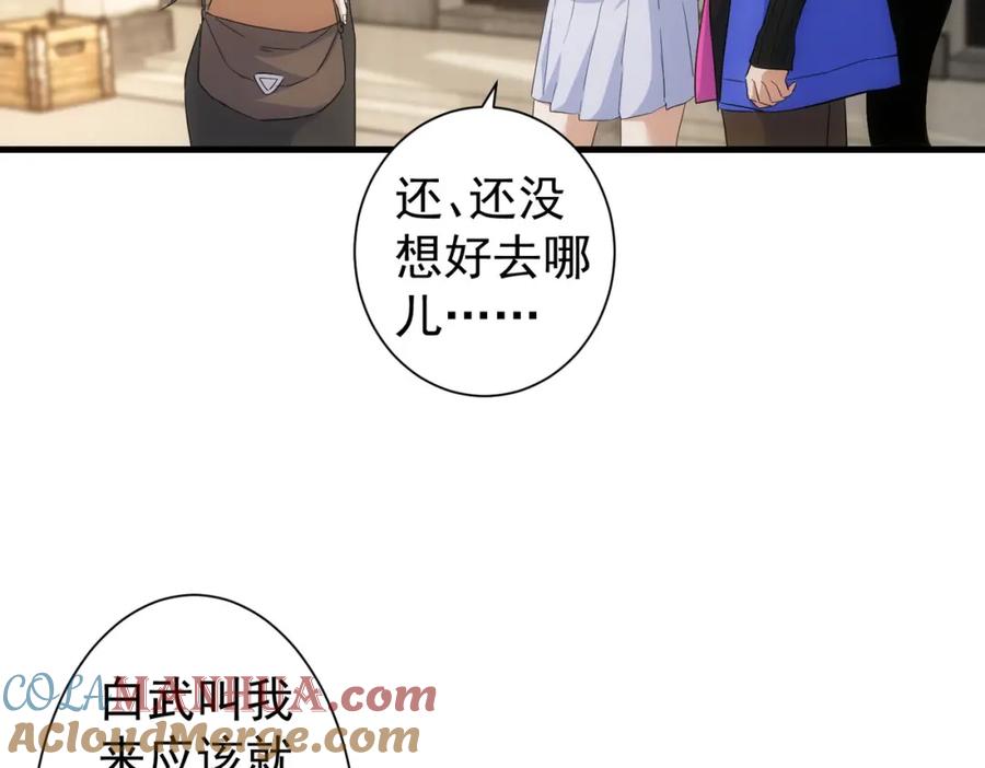 我能看到成功率 第332话 一锅粥 第25页
