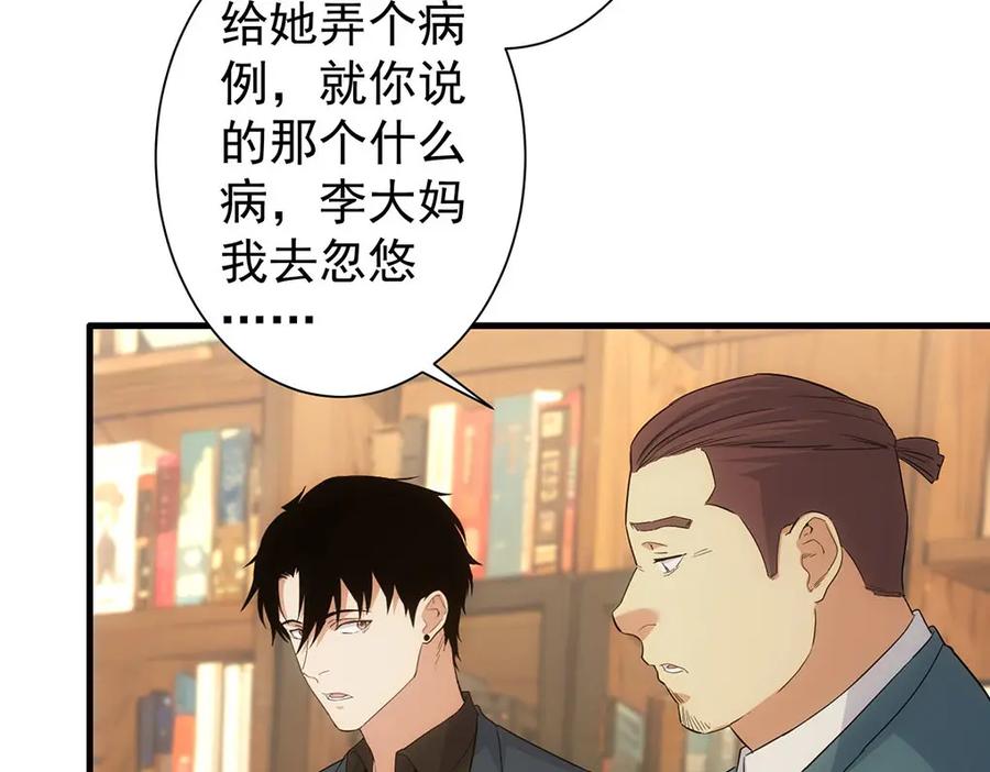 我能看到成功率 第332话 一锅粥 第99页