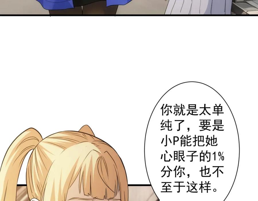 我能看到成功率 第332话 一锅粥 第12页