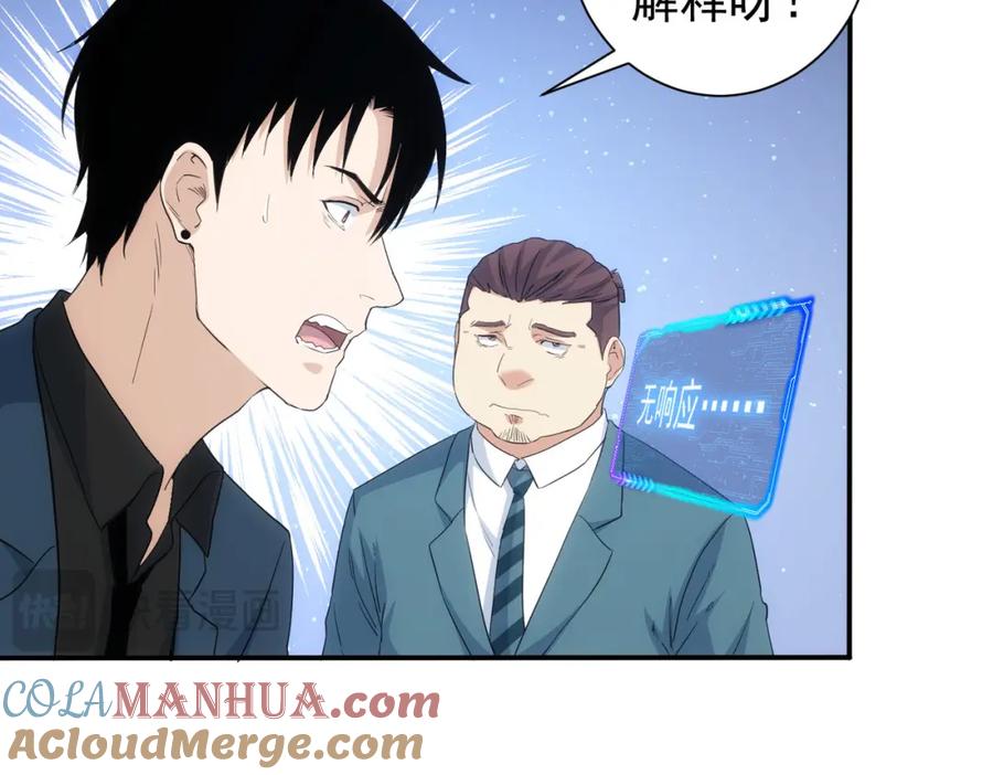 我能看到成功率 第332话 一锅粥 第53页