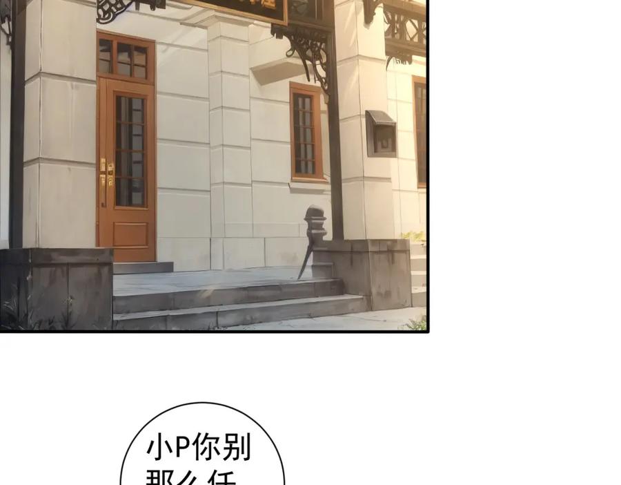 我能看到成功率 第332话 一锅粥 第39页