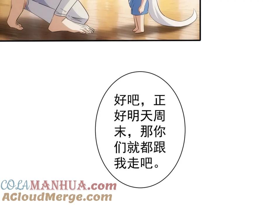 我能看到成功率 第332话 一锅粥 第85页