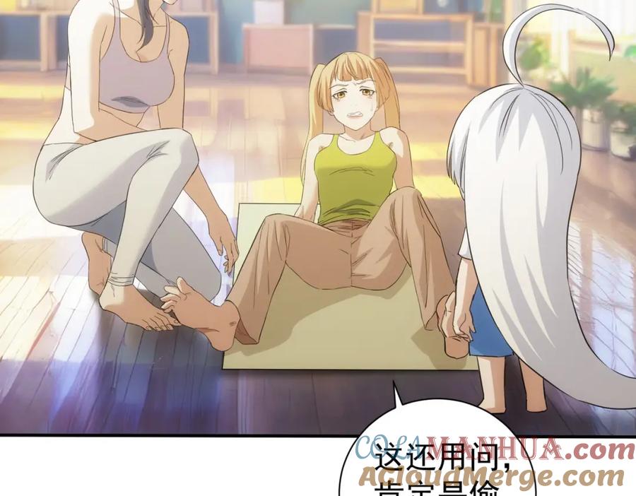 我能看到成功率 第332话 一锅粥 第81页