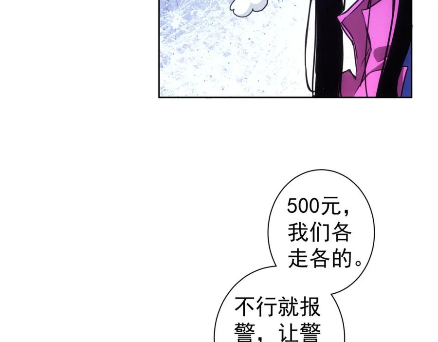 我能看到成功率 第333话 碰瓷 第80页
