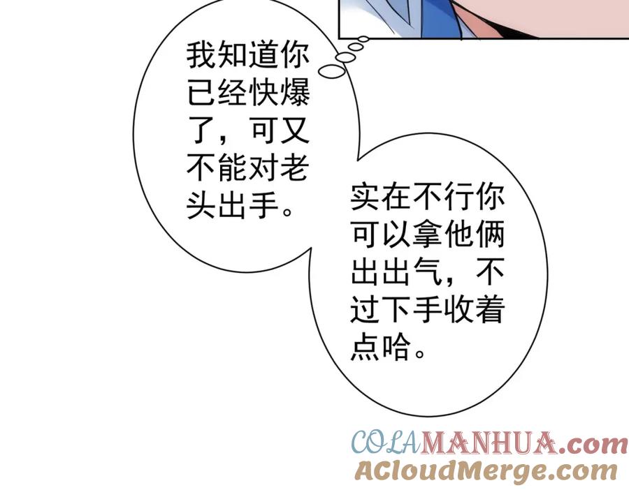 我能看到成功率 第333话 碰瓷 第97页
