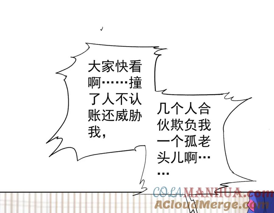我能看到成功率 第333话 碰瓷 第77页