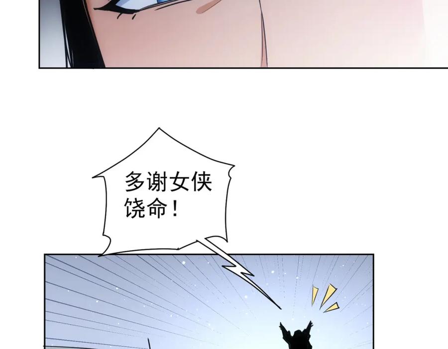 我能看到成功率 第333话 碰瓷 第119页
