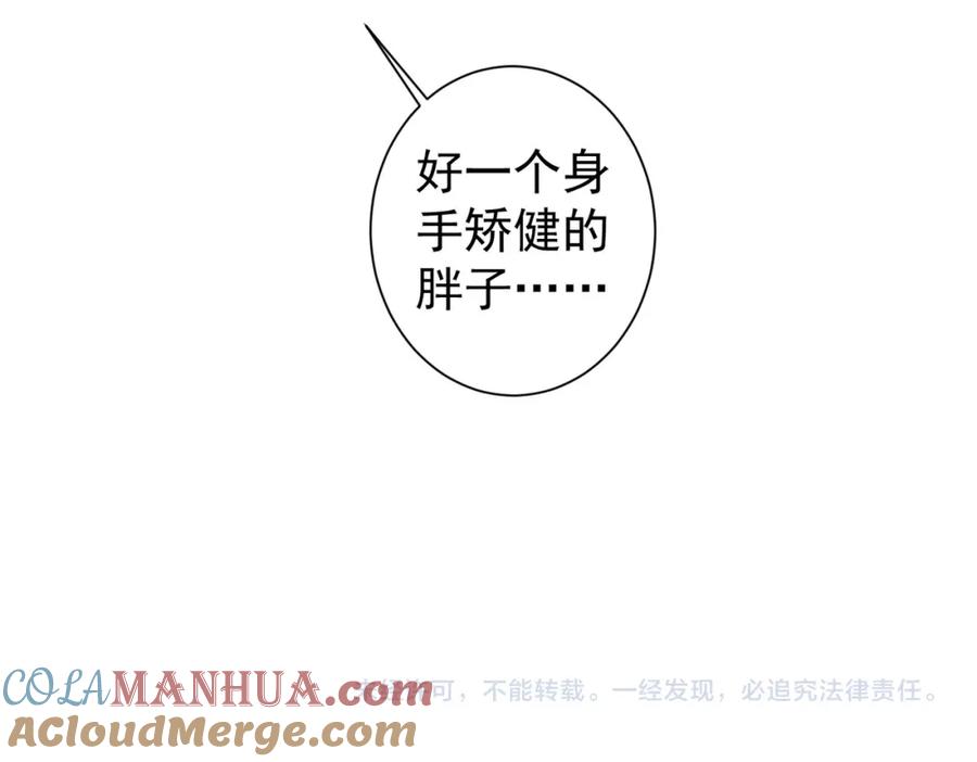 我能看到成功率 第333话 碰瓷 第121页