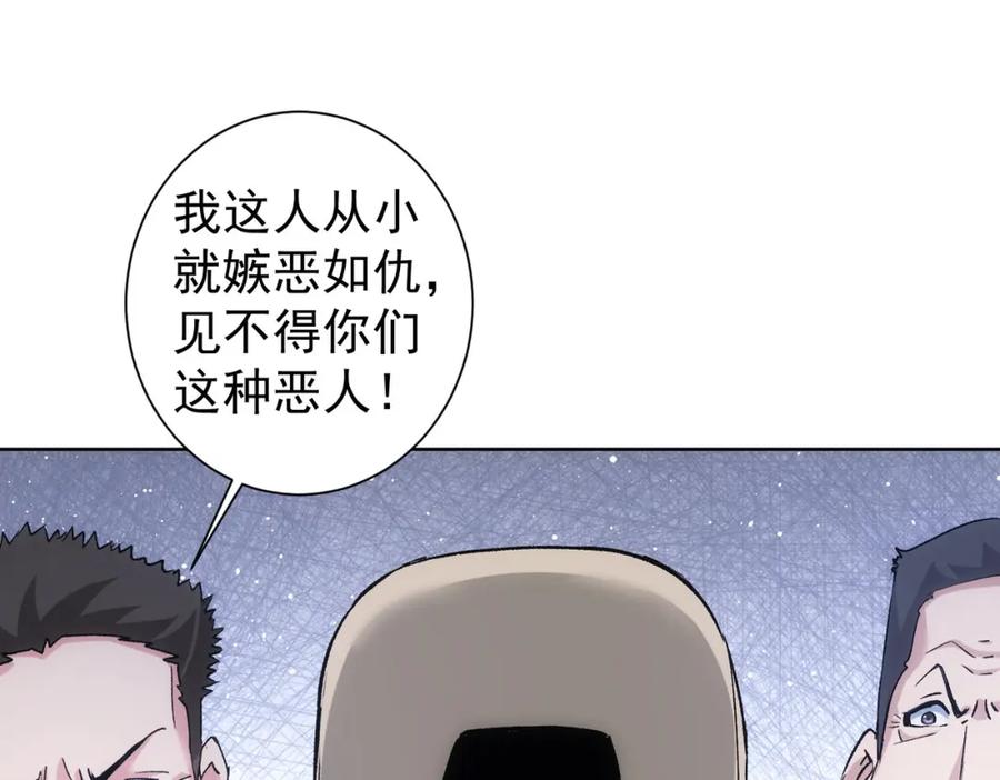 我能看到成功率 第333话 碰瓷 第99页