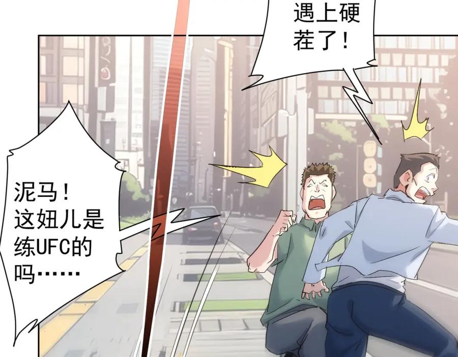我能看到成功率 第333话 碰瓷 第112页
