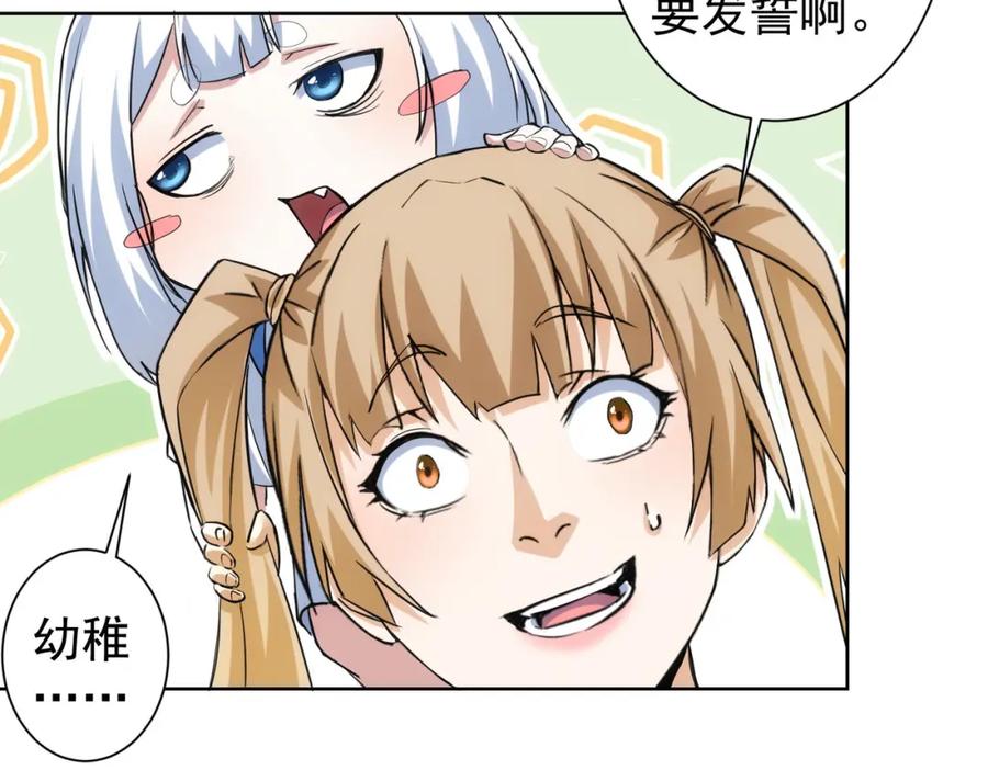 我能看到成功率 第333话 碰瓷 第48页