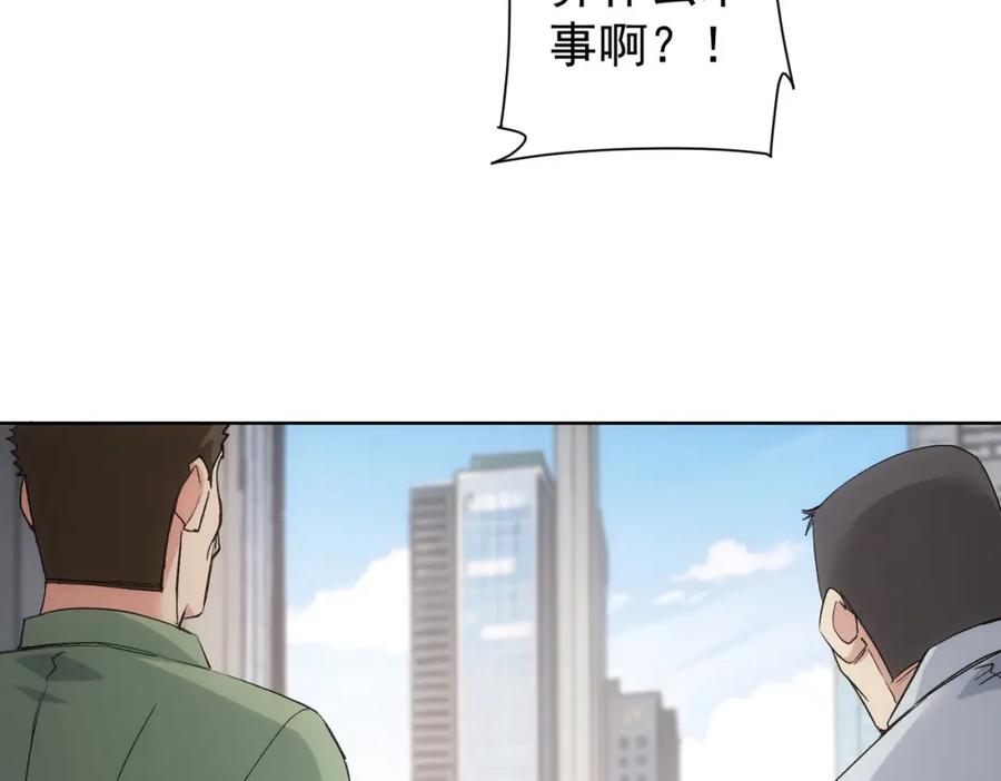 我能看到成功率 第333话 碰瓷 第91页