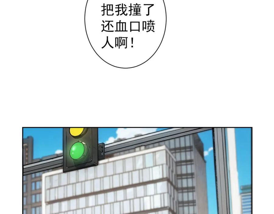 我能看到成功率 第333话 碰瓷 第70页