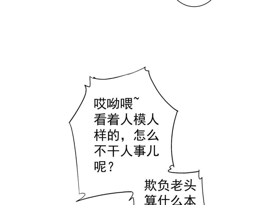 我能看到成功率 第333话 碰瓷 第90页