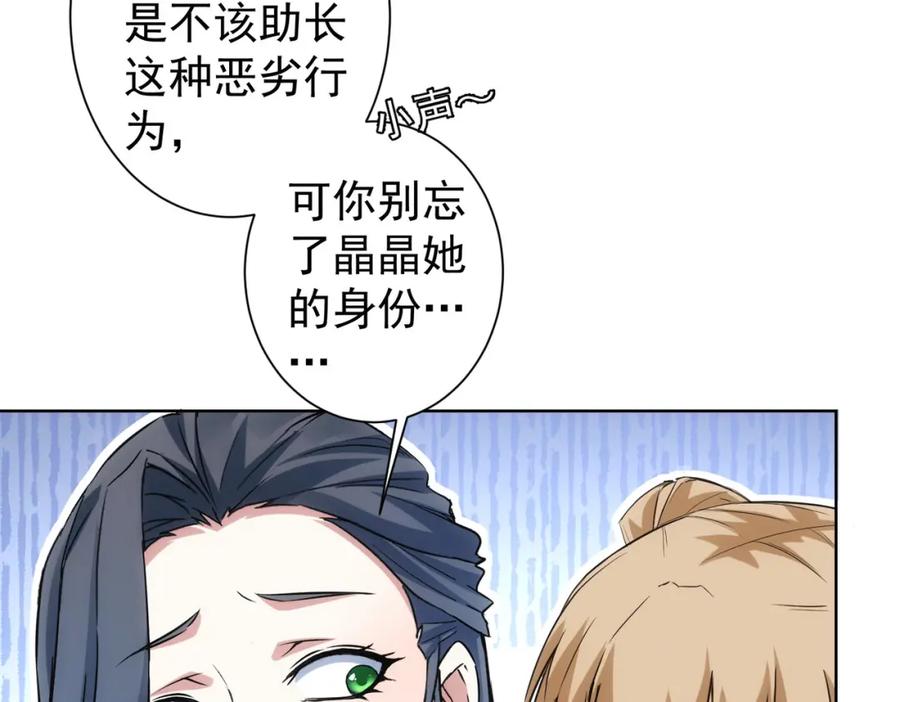 我能看到成功率 第333话 碰瓷 第88页