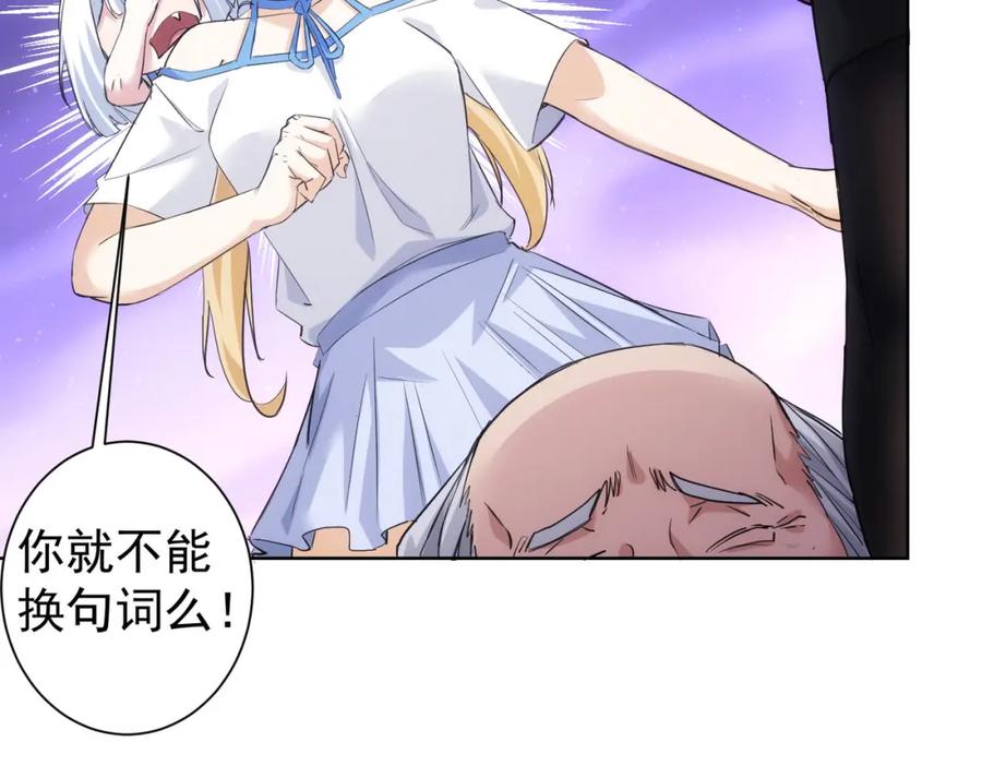 我能看到成功率 第333话 碰瓷 第68页