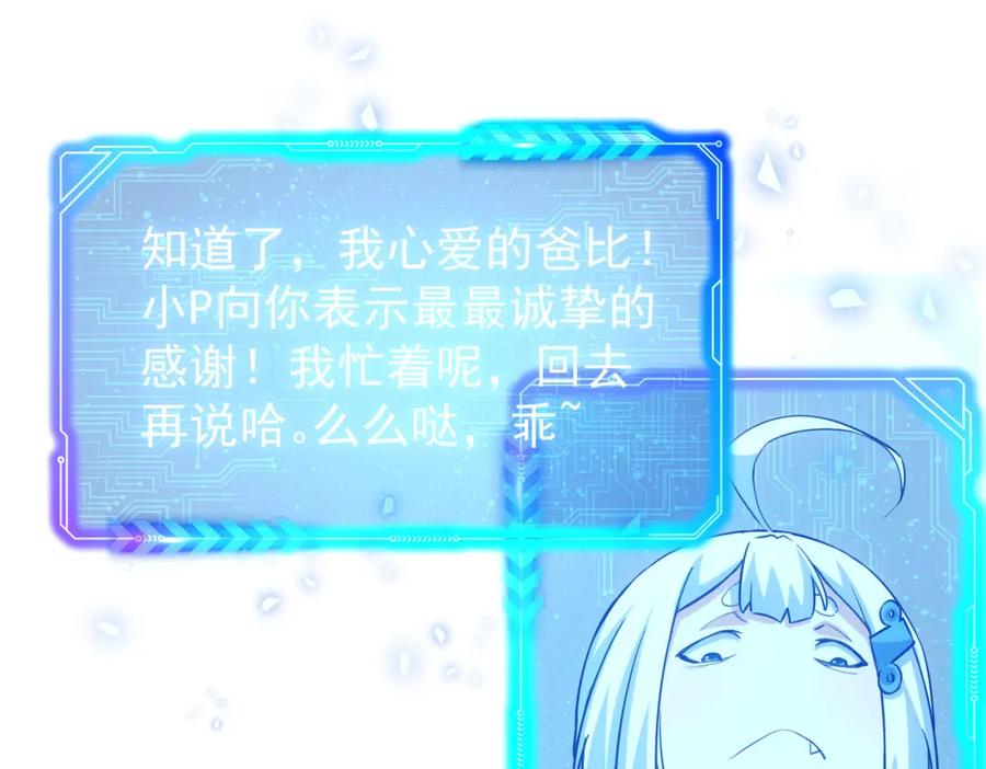 我能看到成功率 第333话 碰瓷 第28页