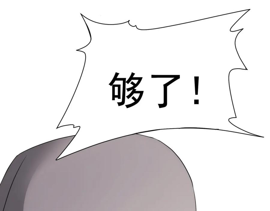 我能看到成功率 第333话 碰瓷 第102页