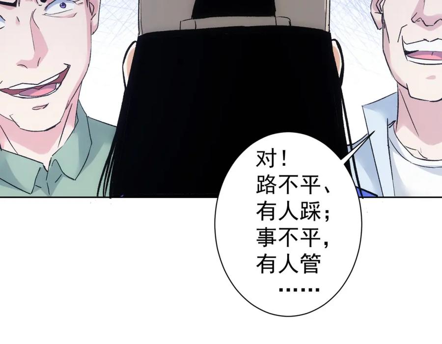 我能看到成功率 第333话 碰瓷 第100页
