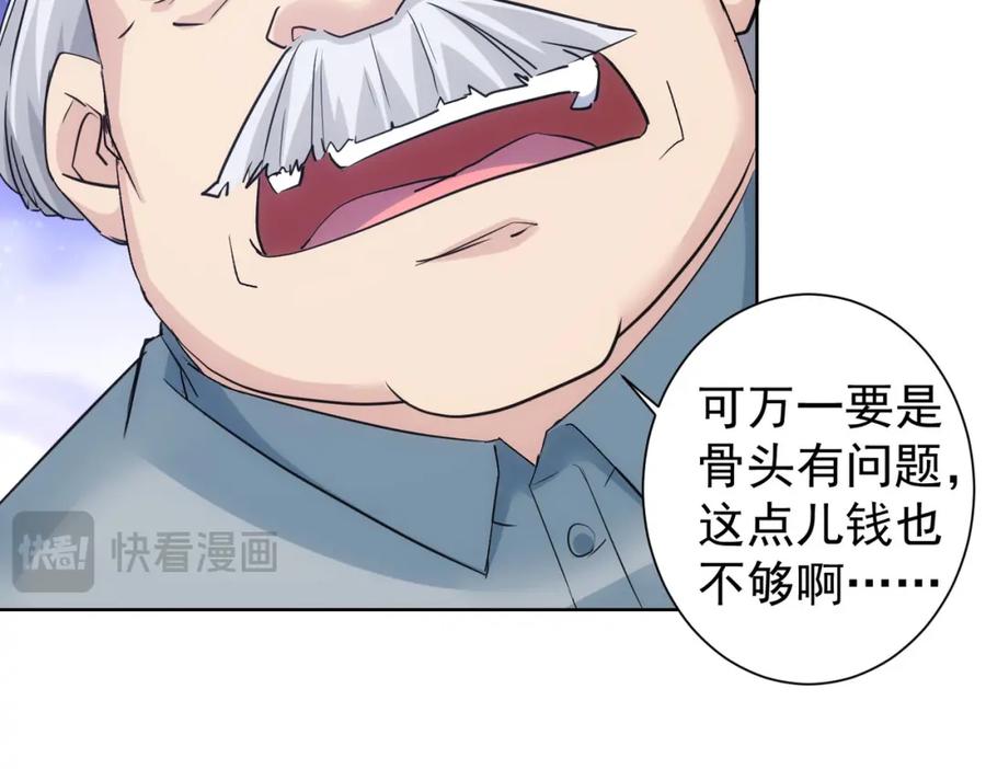 我能看到成功率 第333话 碰瓷 第83页