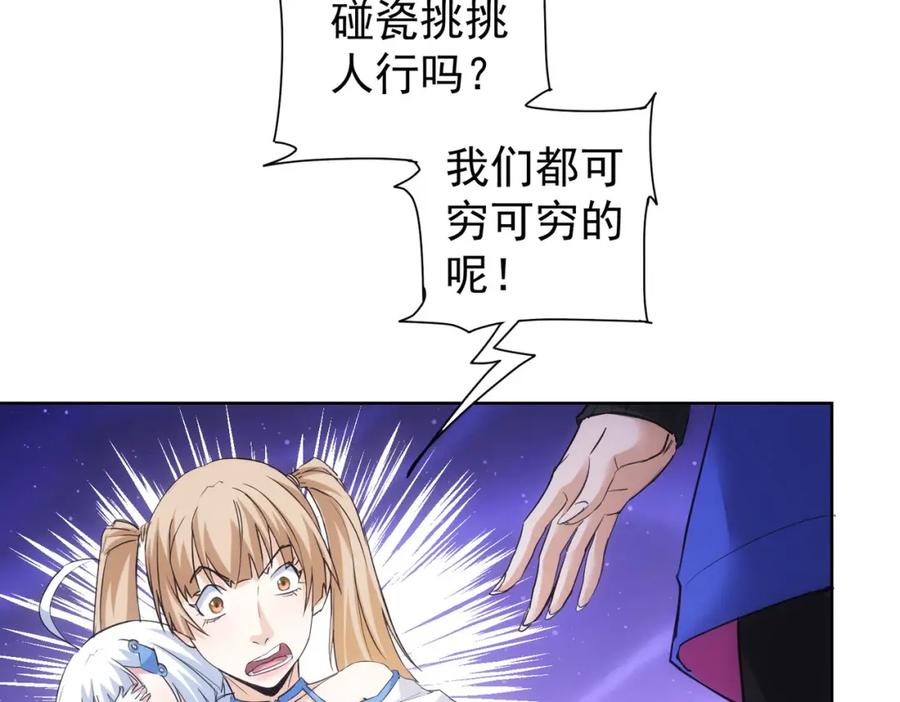 我能看到成功率 第333话 碰瓷 第67页