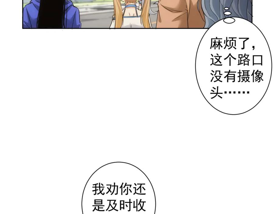 我能看到成功率 第333话 碰瓷 第72页