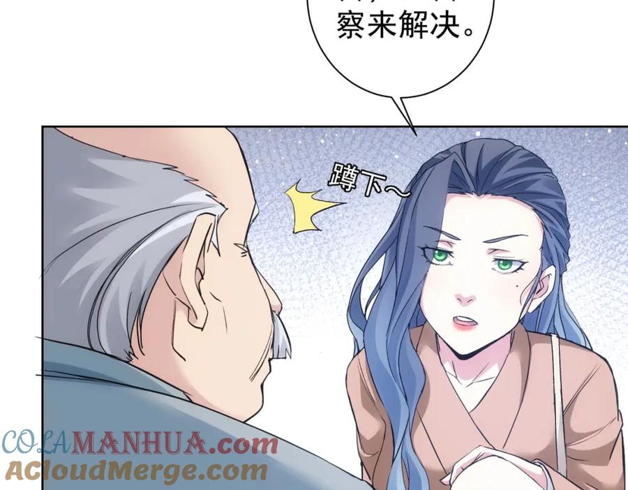 我能看到成功率 第333话 碰瓷 第81页