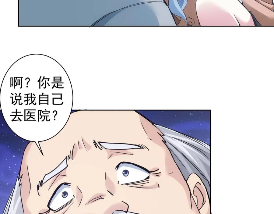 我能看到成功率 第333话 碰瓷 第82页