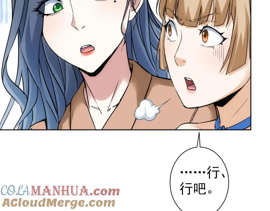 我能看到成功率 第333话 碰瓷 第89页